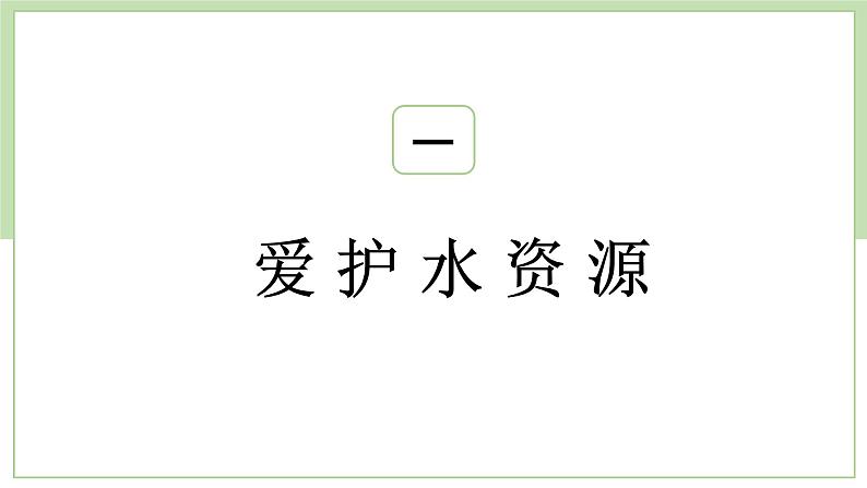 2023年中考化学一轮复习自然界的水课件PPT03