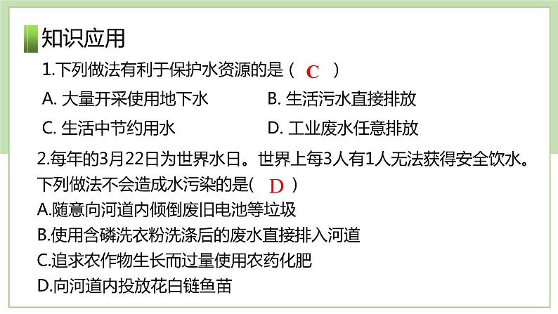 2023年中考化学一轮复习自然界的水课件PPT07