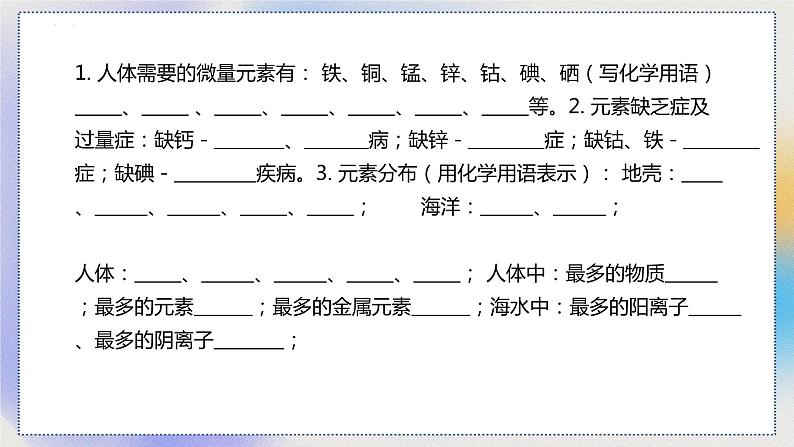 2023年中考化学专题复习---化学用语课件PPT第3页