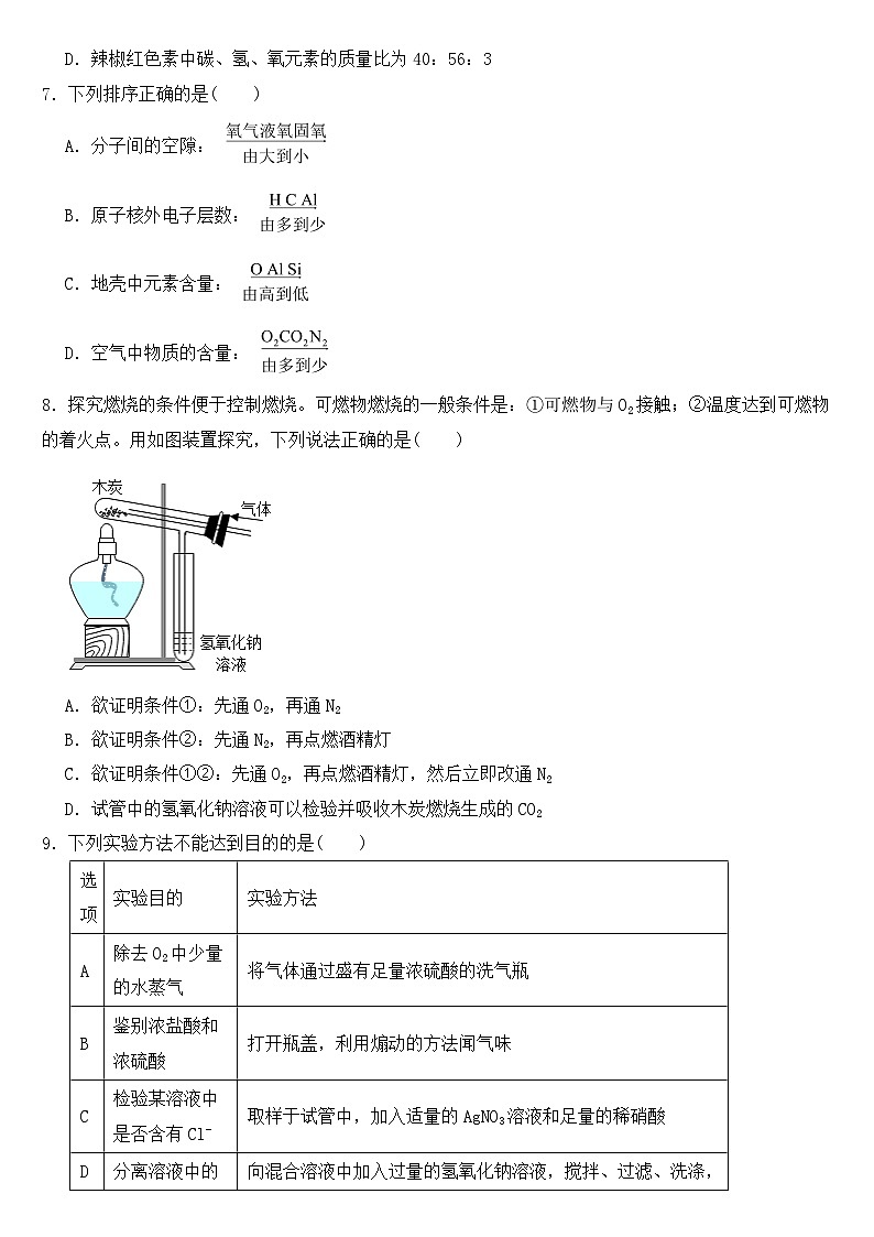 贵州省遵义市2021年中考化学试卷【含答案】02