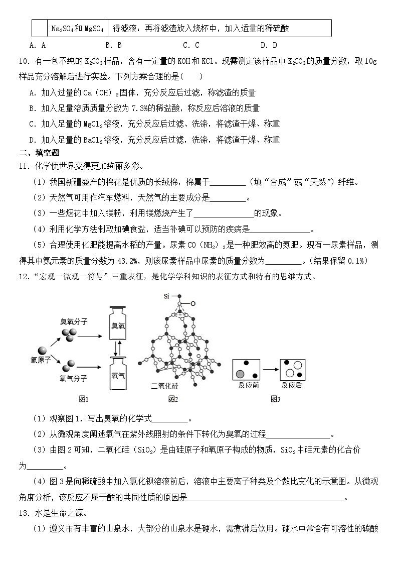 贵州省遵义市2021年中考化学试卷【含答案】03