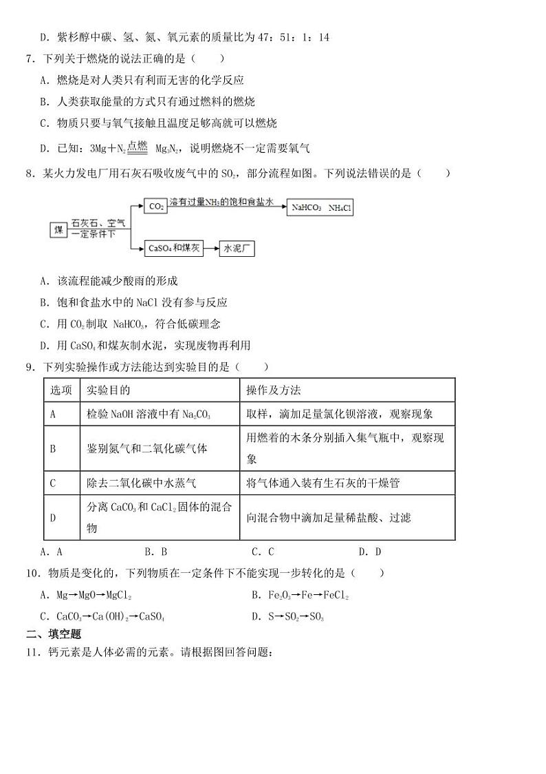 贵州省遵义市2018-2023年中考化学试题附真题答案第2页