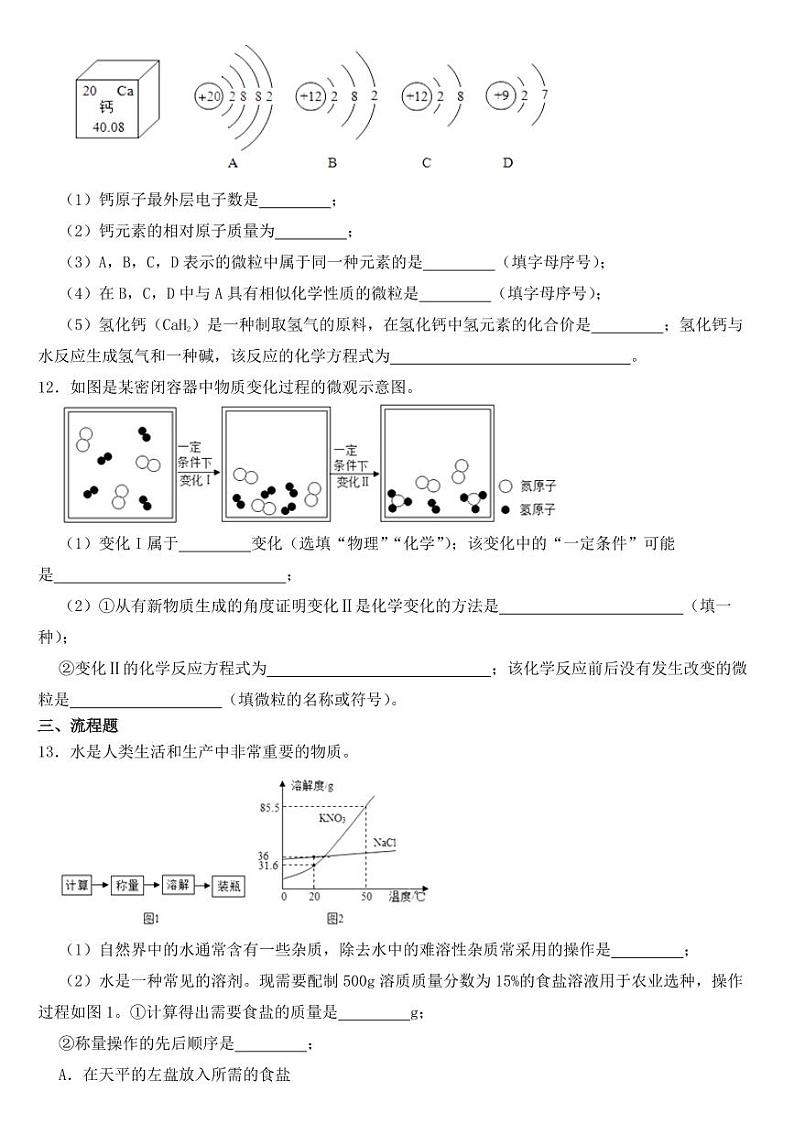 贵州省遵义市2018-2023年中考化学试题附真题答案第3页