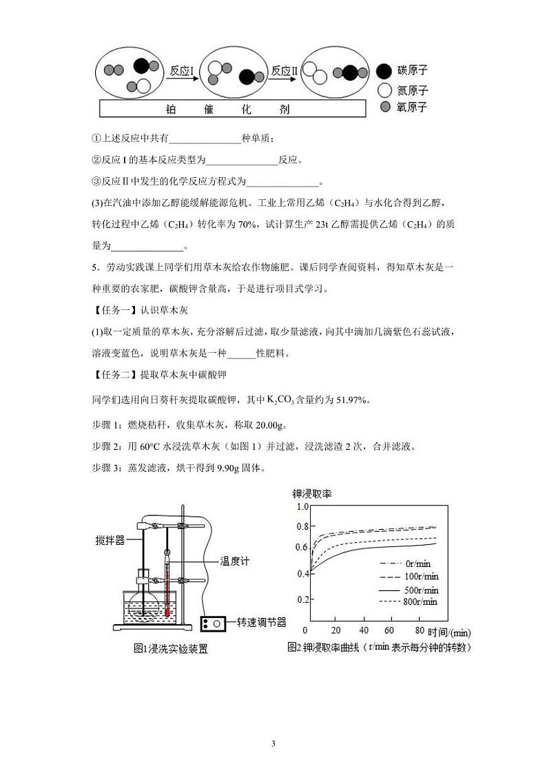 2023年中考化学专题训练综合应用题03