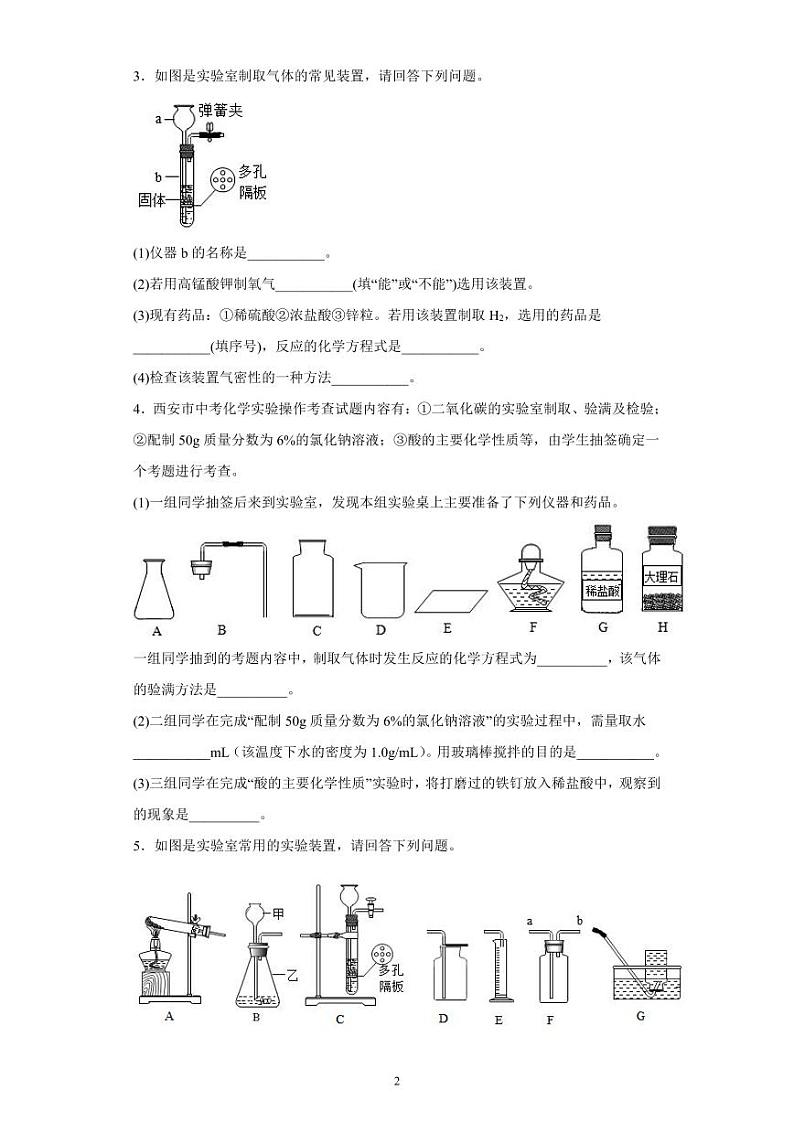 2023年中考化学专题训练实验题第2页