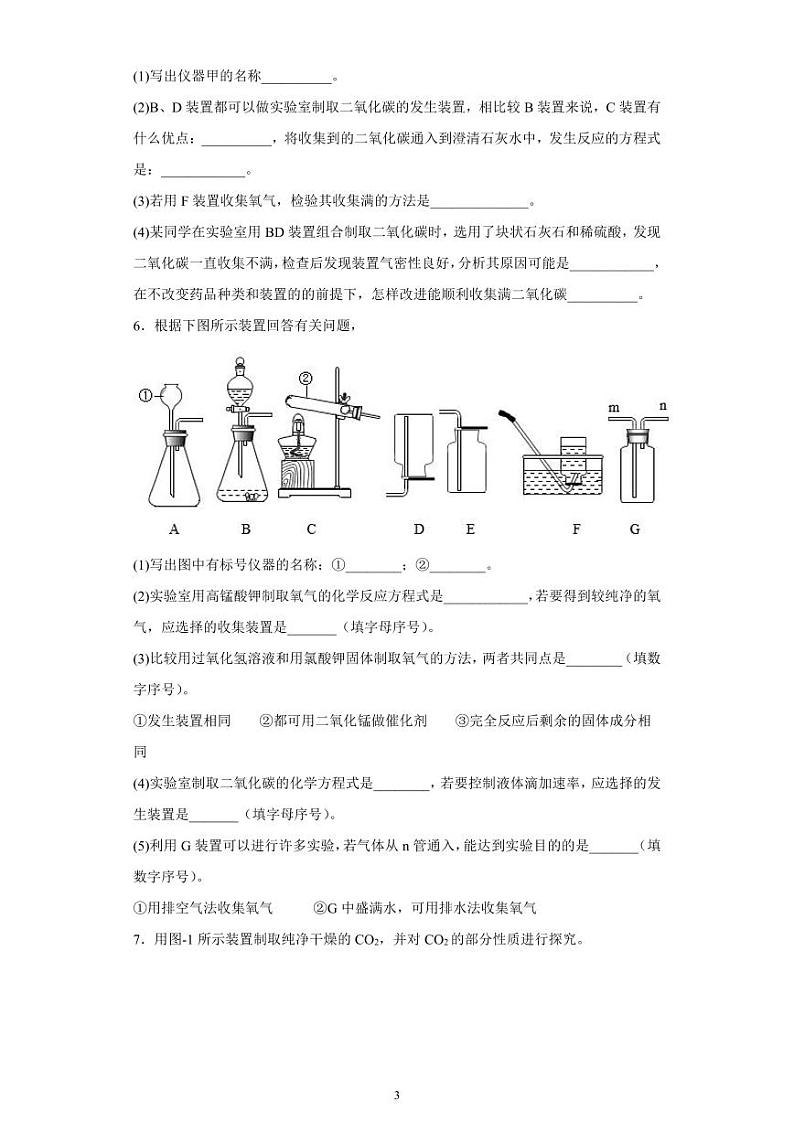2023年中考化学专题训练实验题第3页