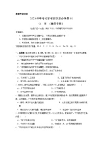 必刷卷01——2023年中考化学考前30天冲刺必刷卷(重庆专用)