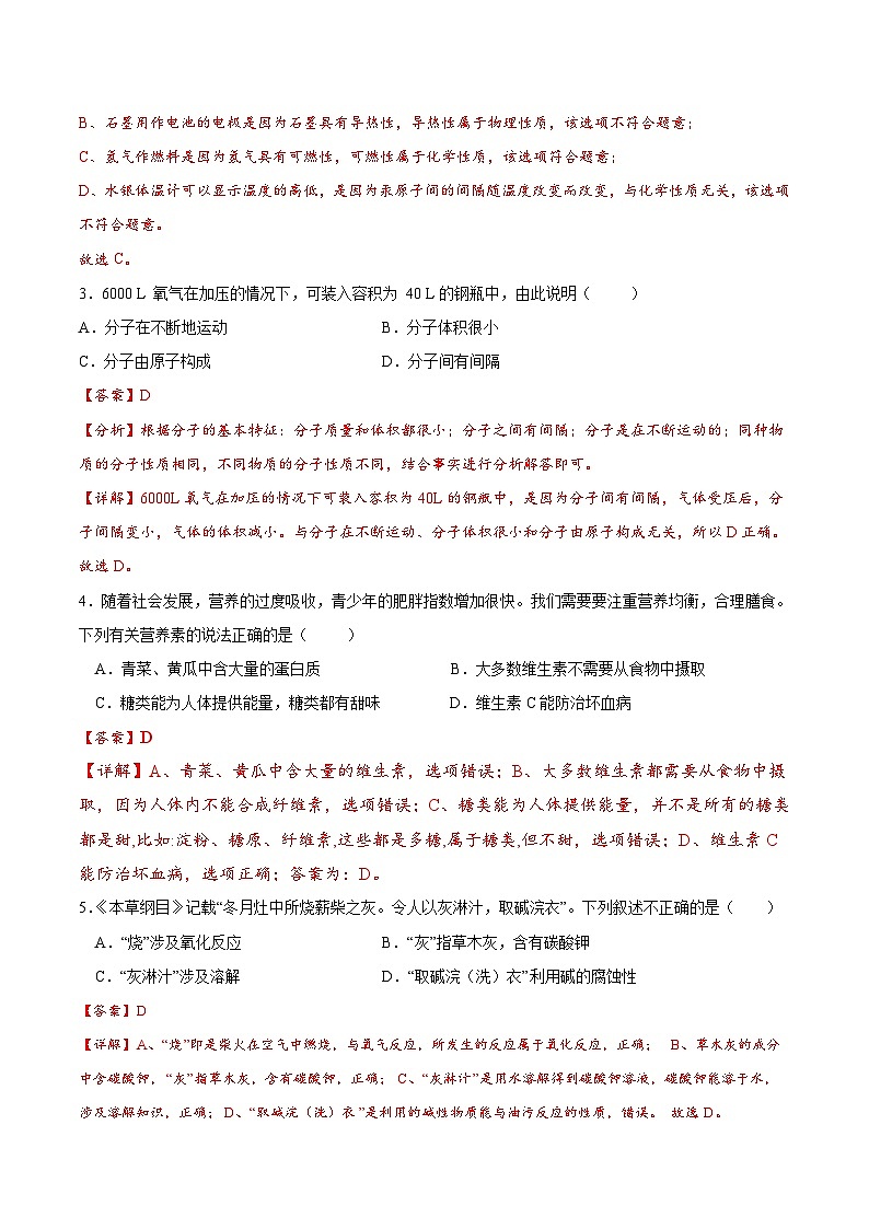 必刷卷01——2023年中考化学考前30天冲刺必刷卷（重庆专用）（解析版）第2页