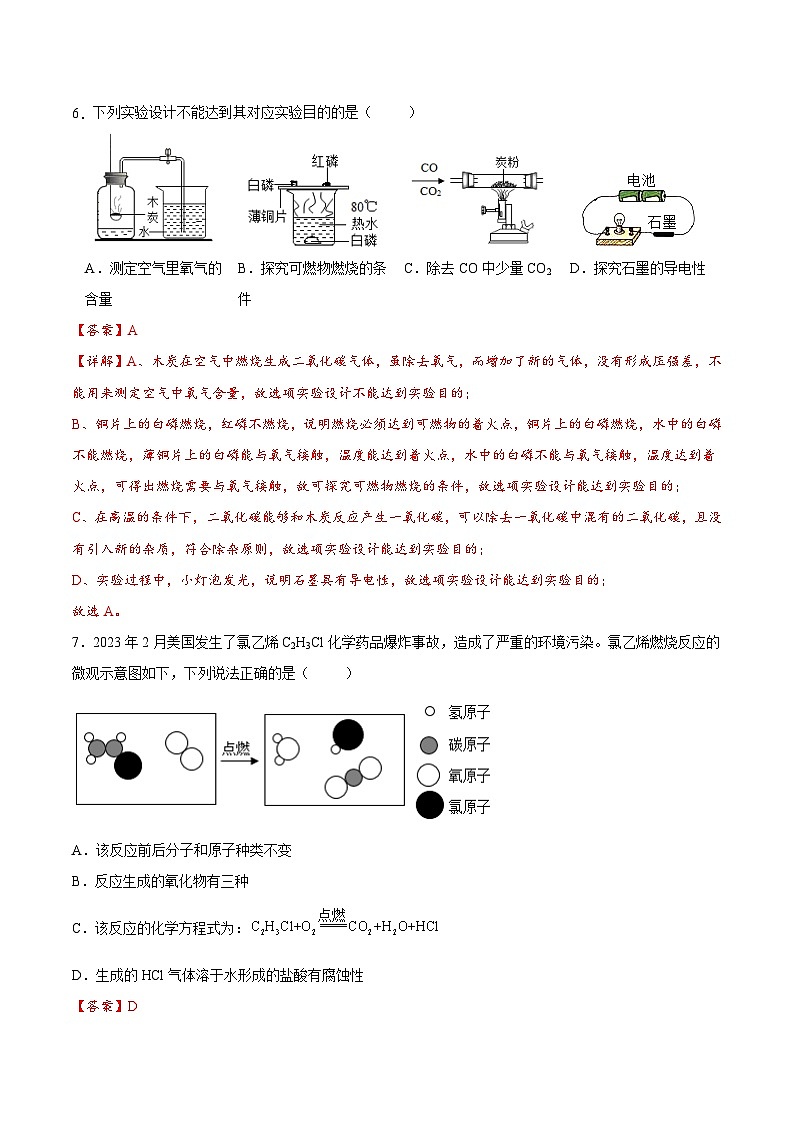 必刷卷01——2023年中考化学考前30天冲刺必刷卷（重庆专用）（解析版）第3页