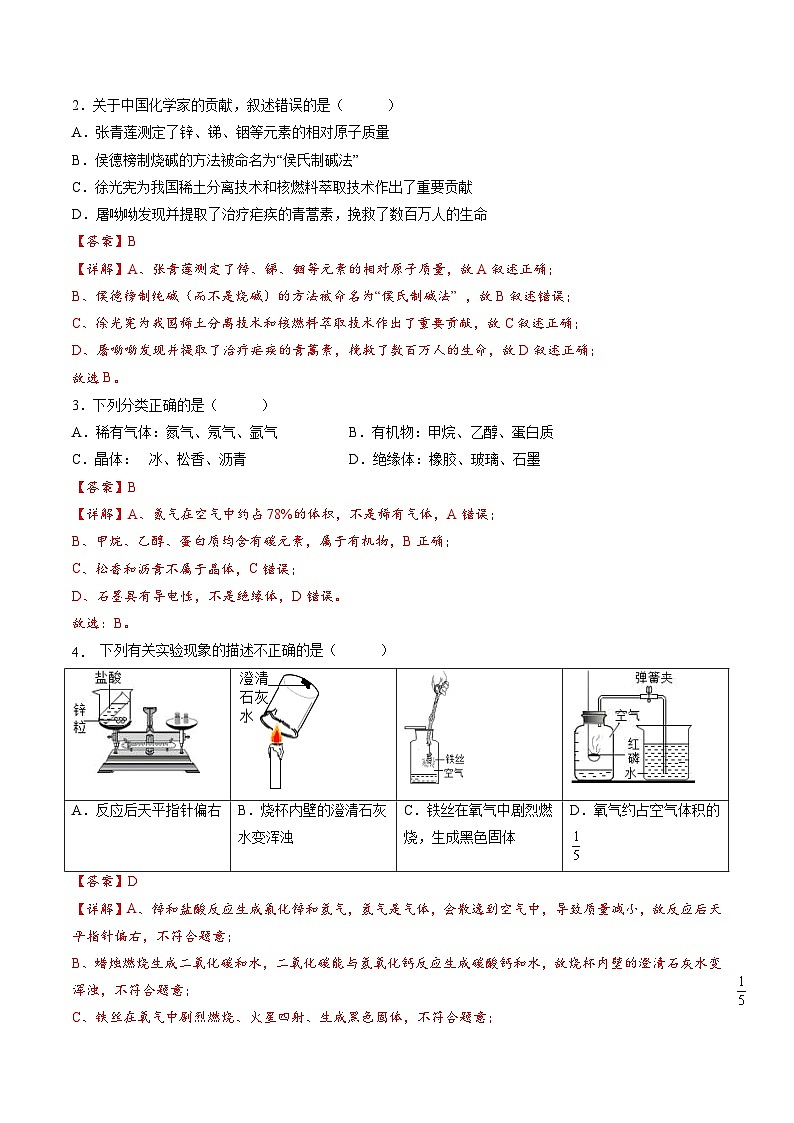 必刷卷02——2023年中考化学考前30天冲刺必刷卷(重庆专用)02