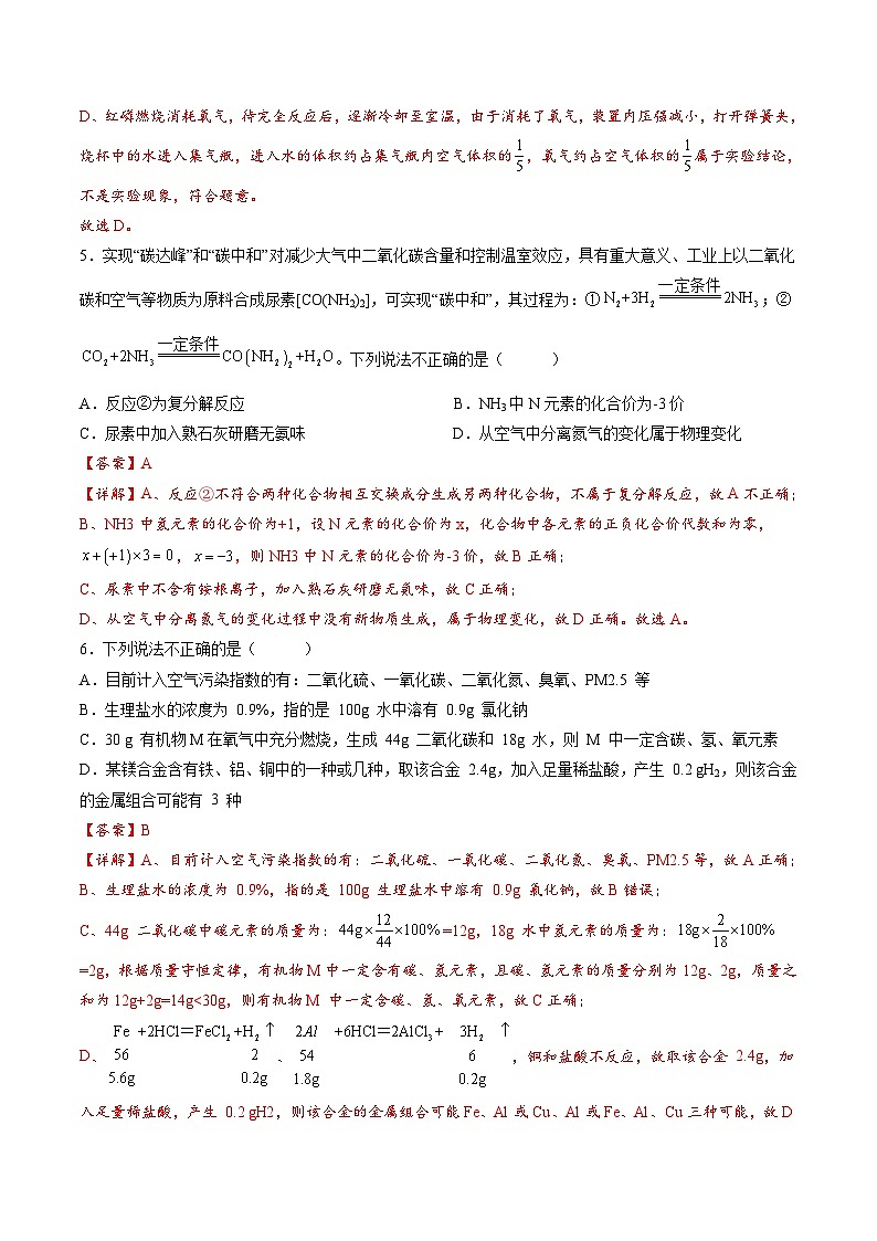 必刷卷02——2023年中考化学考前30天冲刺必刷卷(重庆专用)03