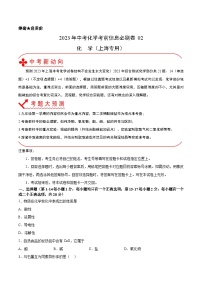 必刷卷02——2023年中考化学考前30天冲刺必刷卷（上海专用）