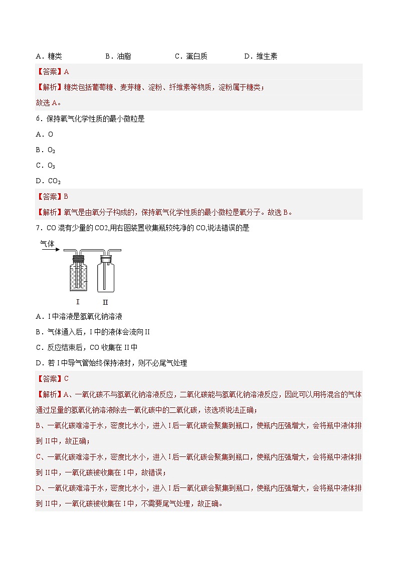 必刷卷05——2023年中考化学考前30天冲刺必刷卷（上海专用）（解析版）第3页