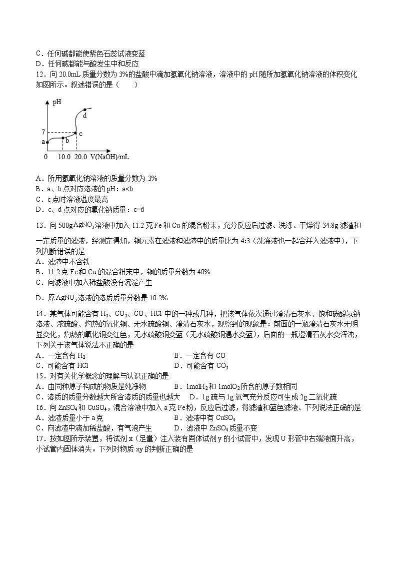 必刷卷05——2023年中考化学考前30天冲刺必刷卷（上海专用）（原卷版）第3页