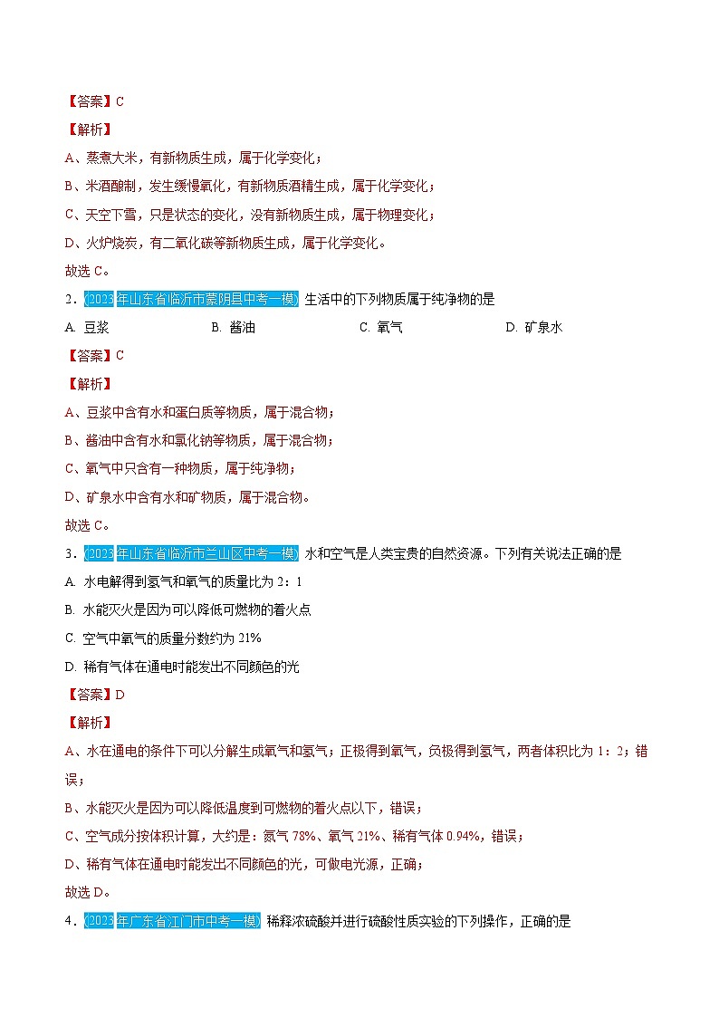 必刷卷03——2023年中考化学考前30天冲刺必刷卷（江苏南京专用）（解析版）第2页