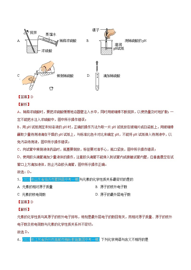 必刷卷03——2023年中考化学考前30天冲刺必刷卷（江苏南京专用）（解析版）第3页