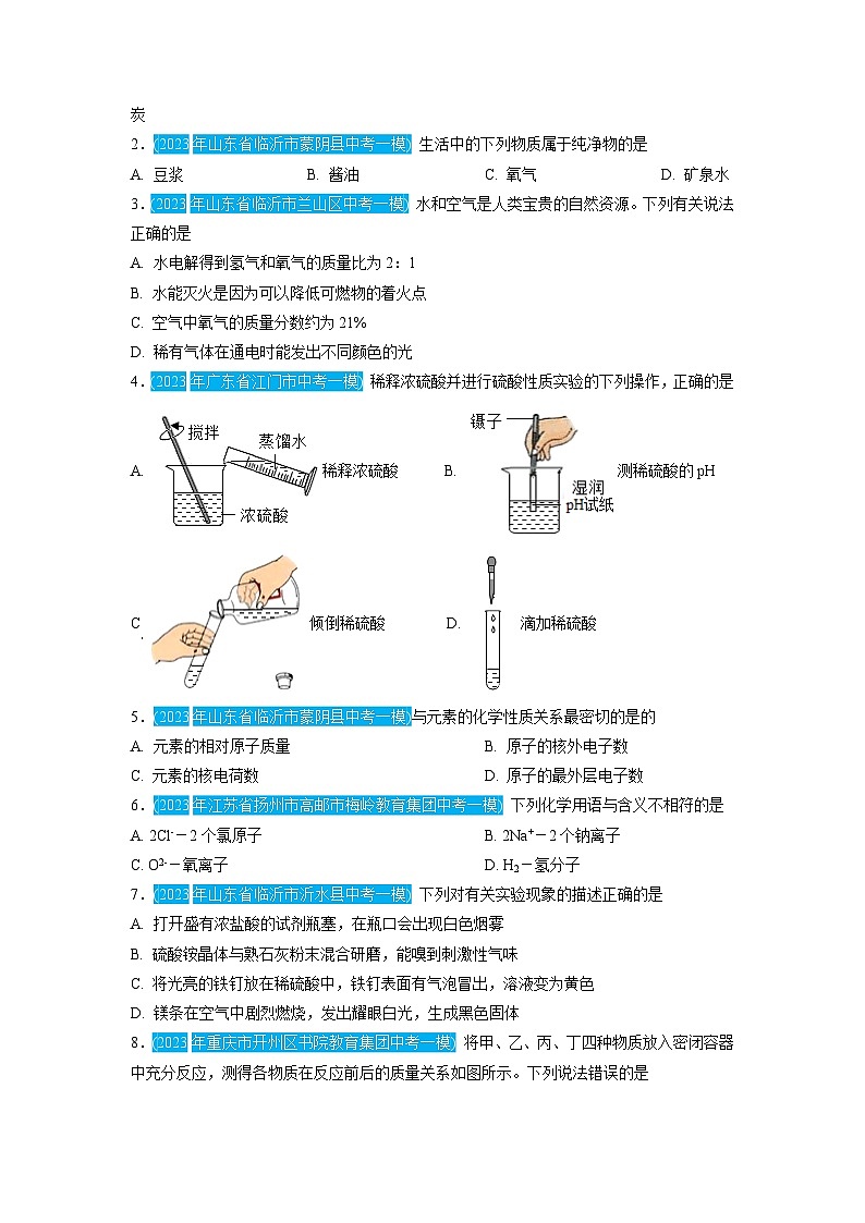 必刷卷03——2023年中考化学考前30天冲刺必刷卷（江苏南京专用）（原卷版）第2页