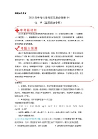 必刷卷04——2023年中考化学考前30天冲刺必刷卷（江苏南京专用）