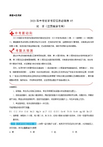 必刷卷05——2023年中考化学考前30天冲刺必刷卷（江苏南京专用）