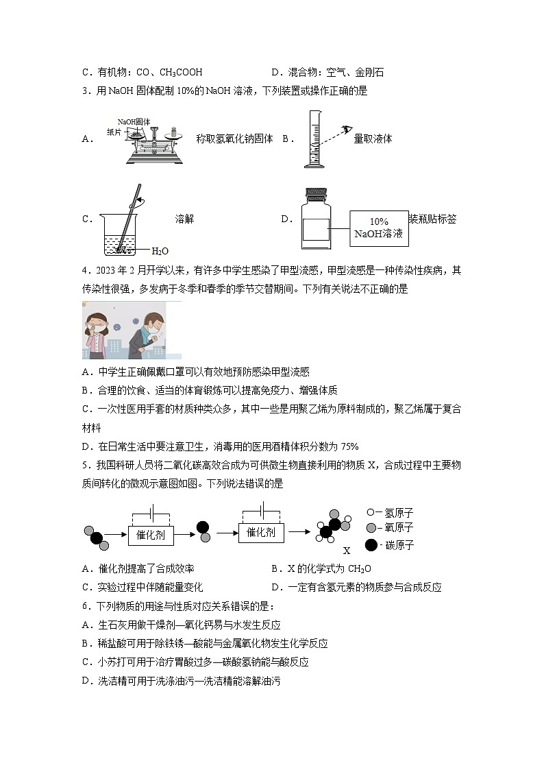 必刷卷01——2023年中考化学考前30天冲刺必刷卷（南通专用）（原卷版）第2页