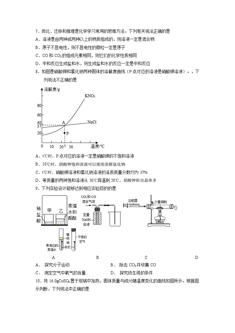 必刷卷01——2023年中考化学考前30天冲刺必刷卷（南通专用）（原卷版）第3页