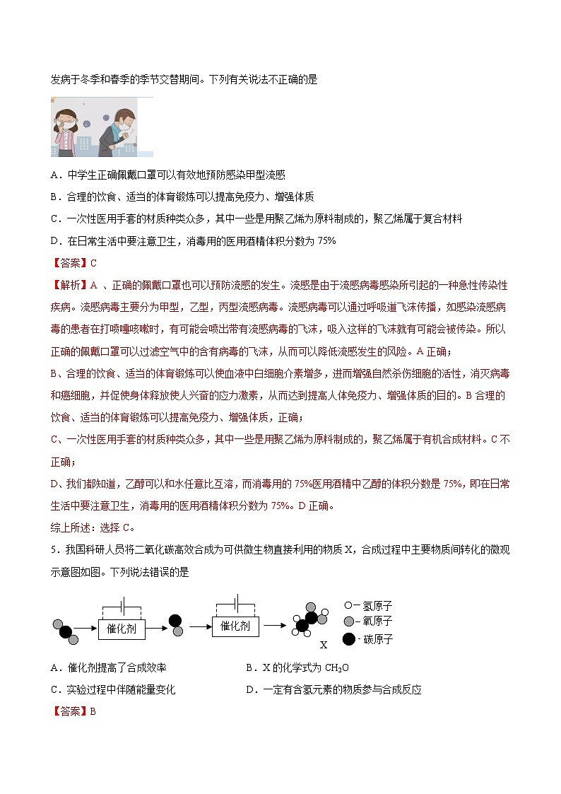 必刷卷01——2023年中考化学考前30天冲刺必刷卷（南通专用）（解析版）第3页
