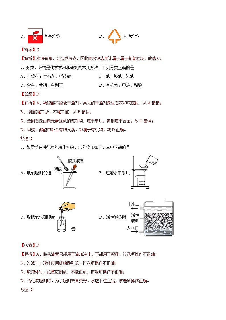 必刷卷02——2023年中考化学考前30天冲刺必刷卷（南通专用）（解析版）第2页