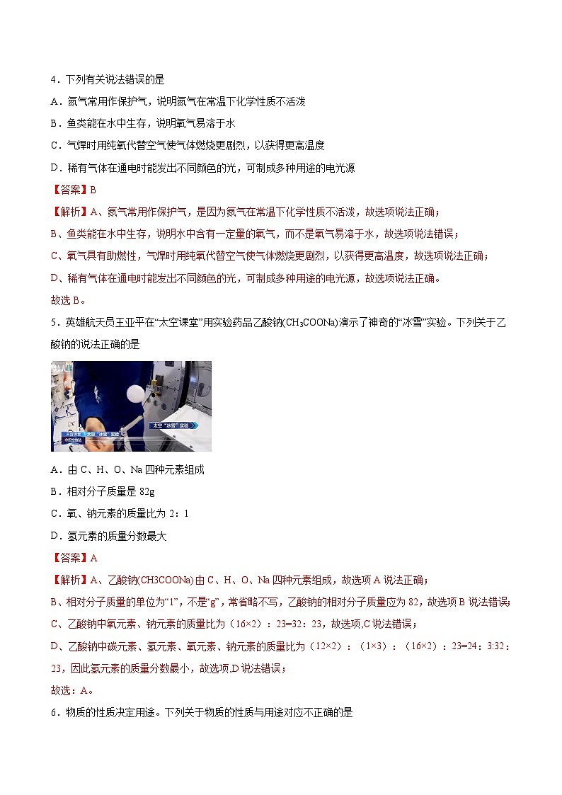 必刷卷02——2023年中考化学考前30天冲刺必刷卷（南通专用）（解析版）第3页