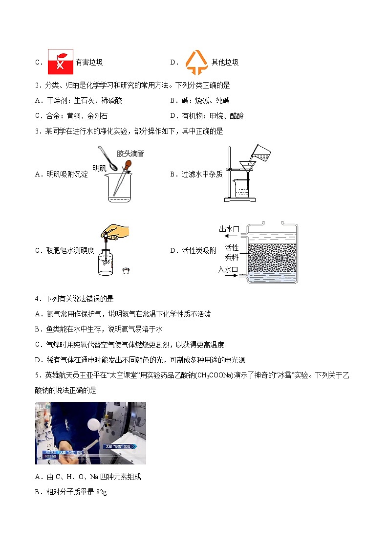 必刷卷02——2023年中考化学考前30天冲刺必刷卷（南通专用）（原卷版）第2页