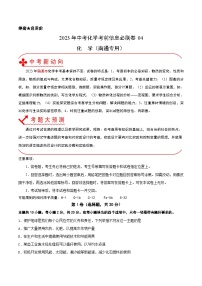 必刷卷04——2023年中考化学考前30天冲刺必刷卷（南通专用）