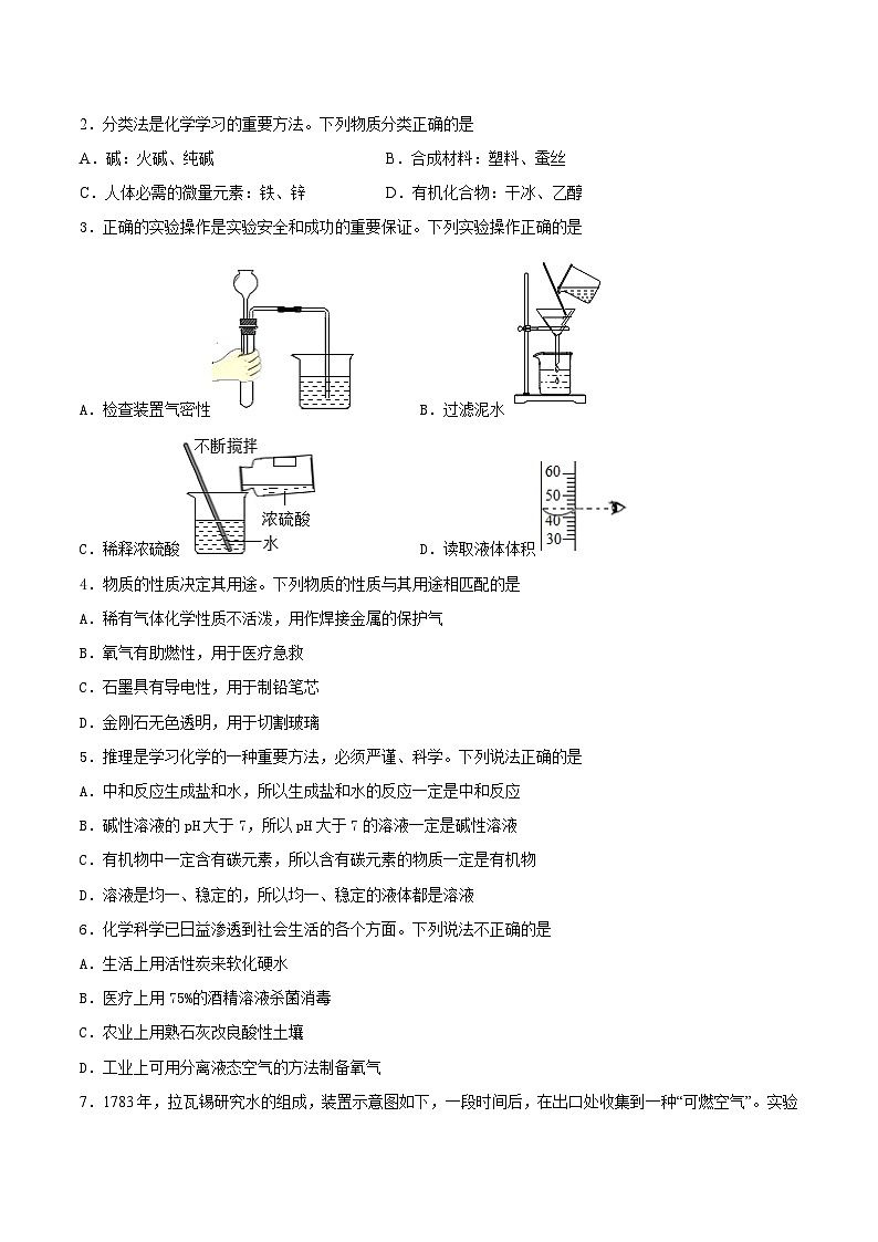 必刷卷04——2023年中考化学考前30天冲刺必刷卷（南通专用）（原卷版）第2页
