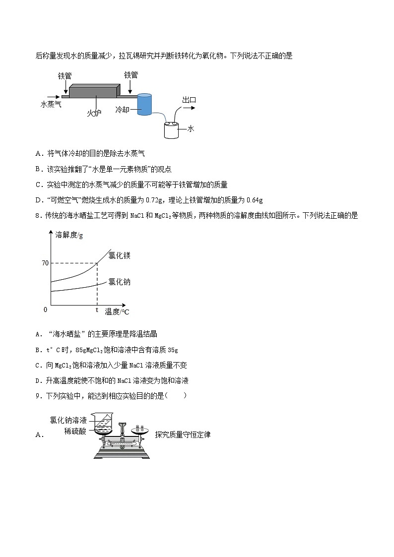 必刷卷04——2023年中考化学考前30天冲刺必刷卷（南通专用）（原卷版）第3页