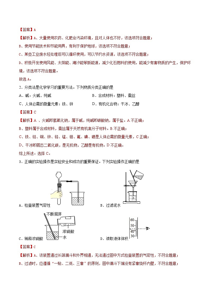 必刷卷04——2023年中考化学考前30天冲刺必刷卷（南通专用）（解析版）第2页