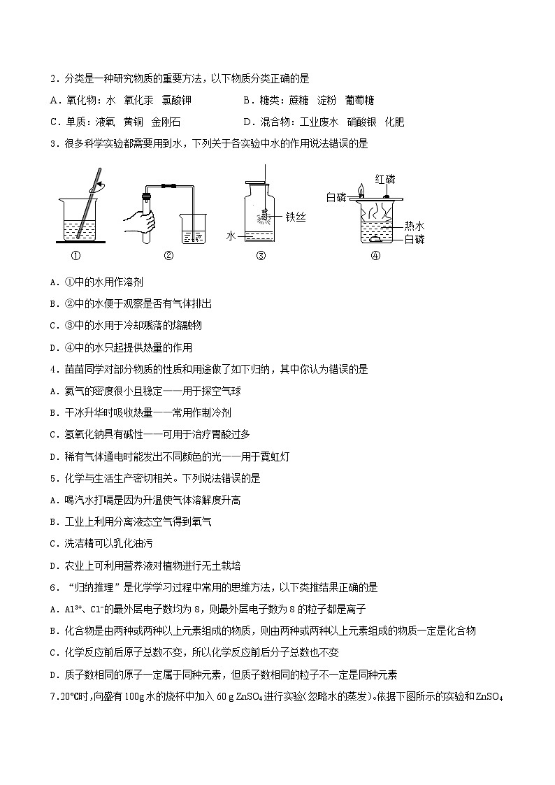 必刷卷05——2023年中考化学考前30天冲刺必刷卷（南通专用）（原卷版）第2页