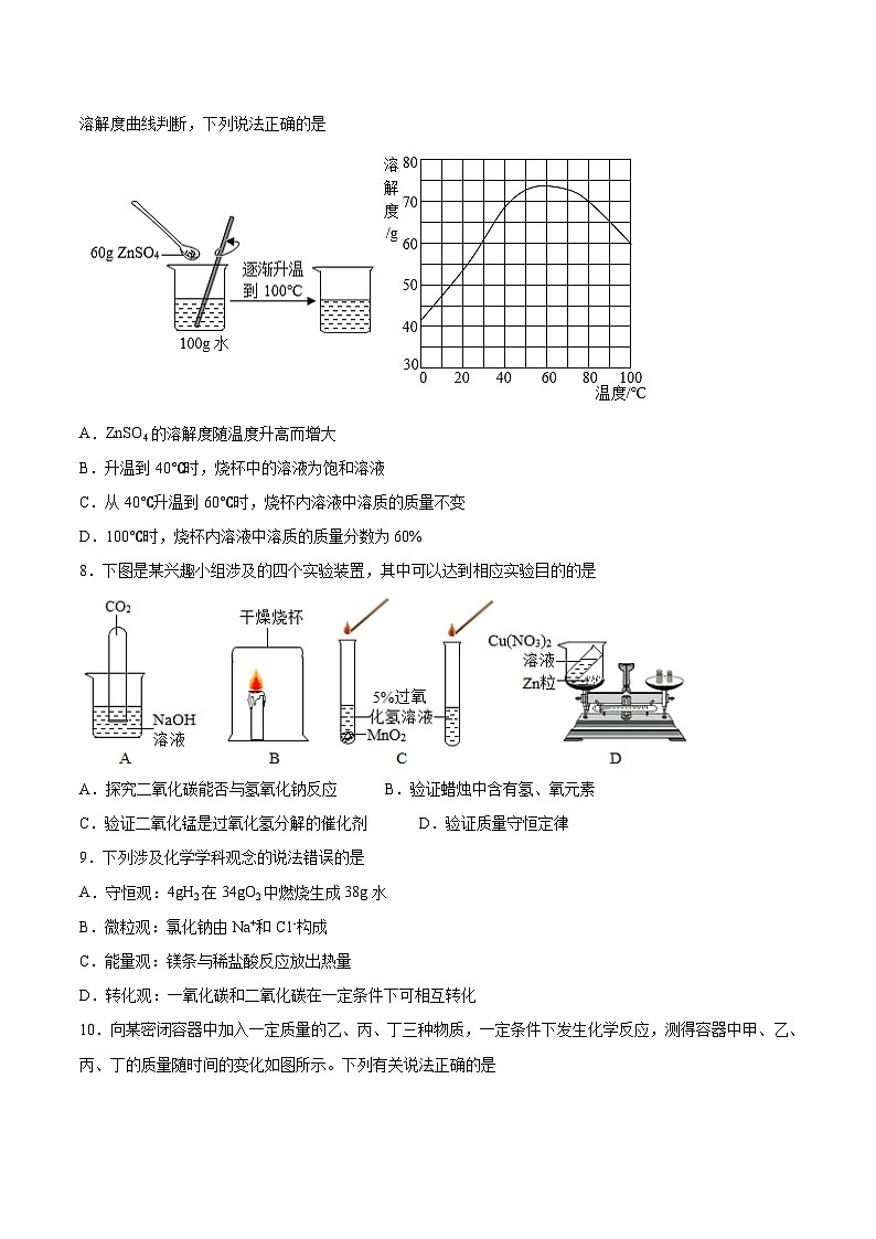 必刷卷05——2023年中考化学考前30天冲刺必刷卷（南通专用）（原卷版）第3页