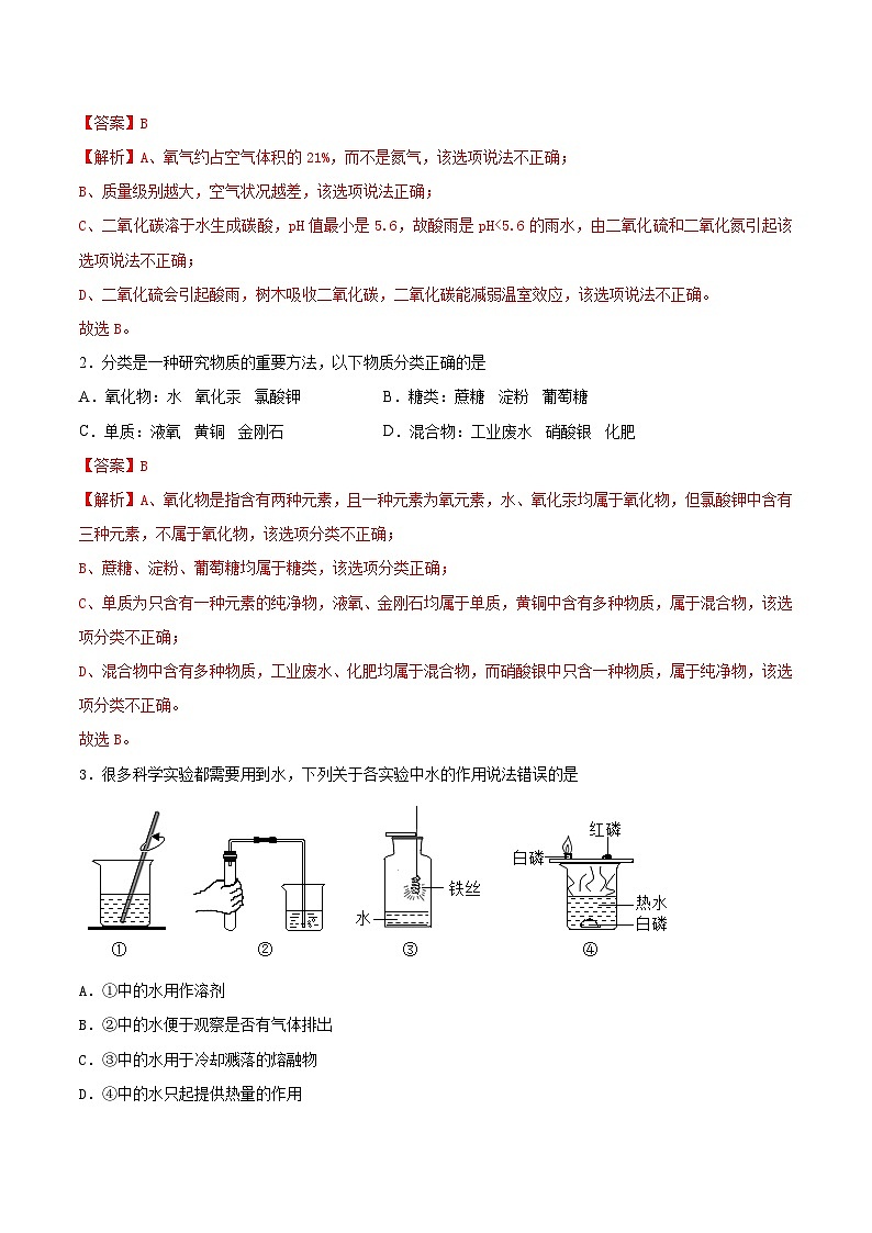 必刷卷05——2023年中考化学考前30天冲刺必刷卷（南通专用）（解析版）第2页