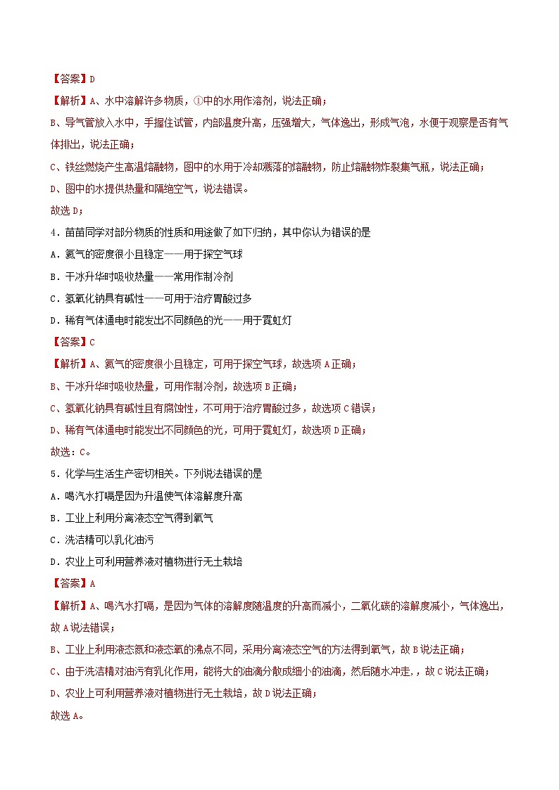 必刷卷05——2023年中考化学考前30天冲刺必刷卷（南通专用）（解析版）第3页