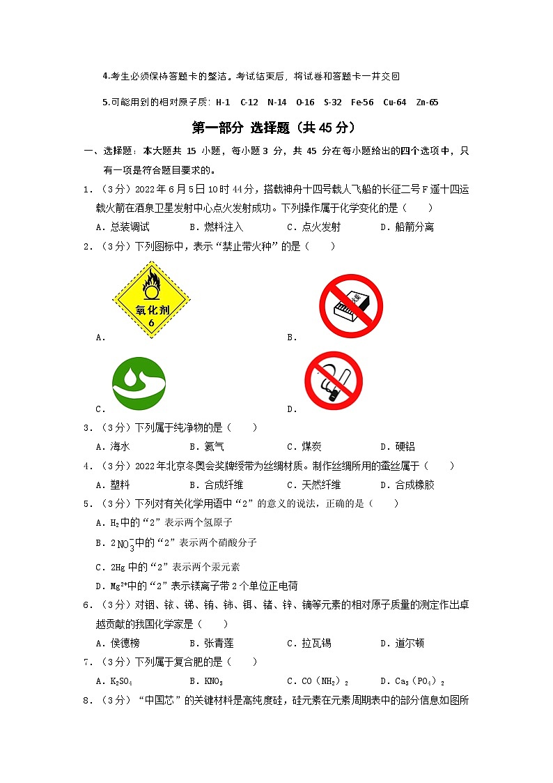 必刷卷01——2023年中考化学考前30天冲刺必刷卷（广东专用）（原卷版）第2页