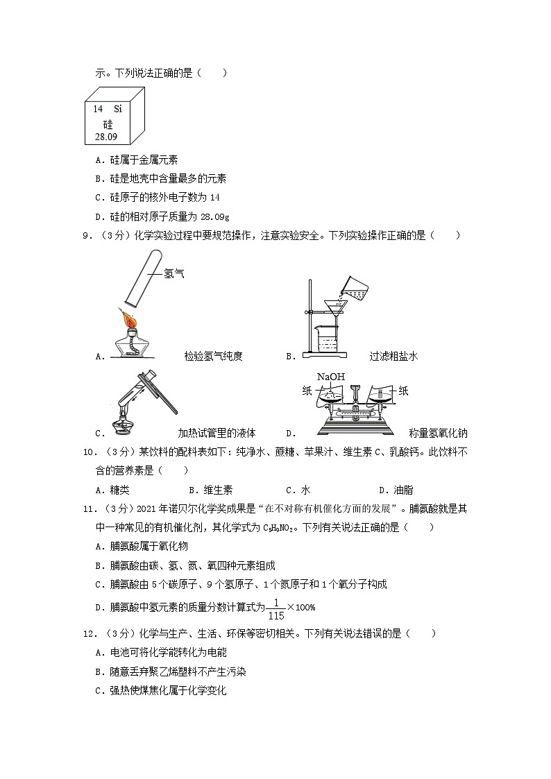 必刷卷01——2023年中考化学考前30天冲刺必刷卷（广东专用）（原卷版）第3页