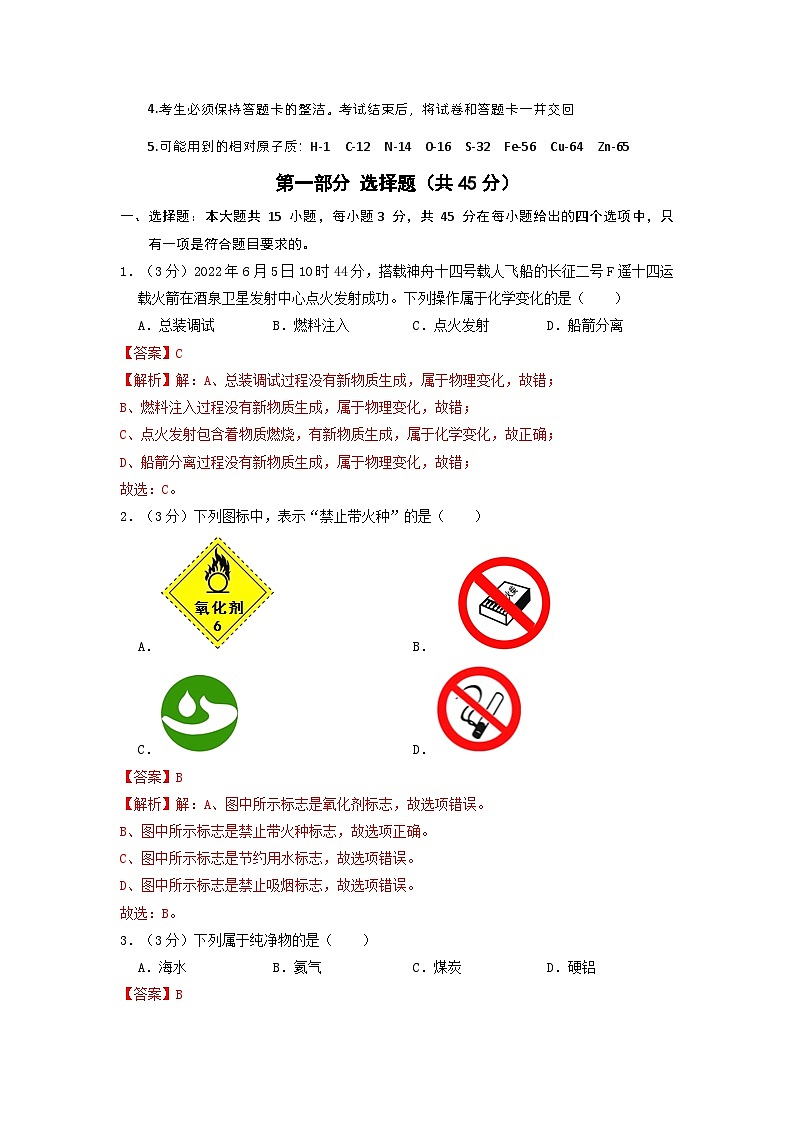 必刷卷01——2023年中考化学考前30天冲刺必刷卷（广东专用）（解析版）第2页