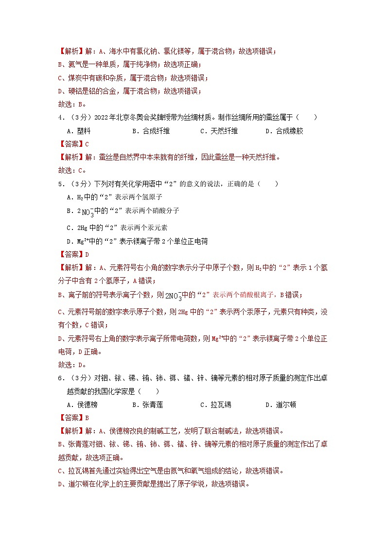 必刷卷01——2023年中考化学考前30天冲刺必刷卷（广东专用）（解析版）第3页