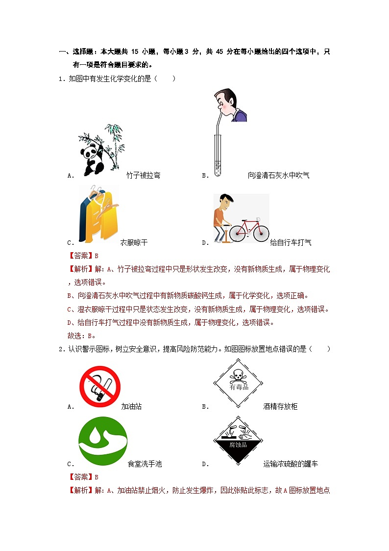 必刷卷04——2023年中考化学考前30天冲刺必刷卷（广东专用）（解析版）第2页