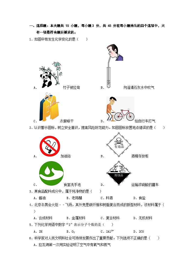 必刷卷04——2023年中考化学考前30天冲刺必刷卷（广东专用）（原卷版）第2页