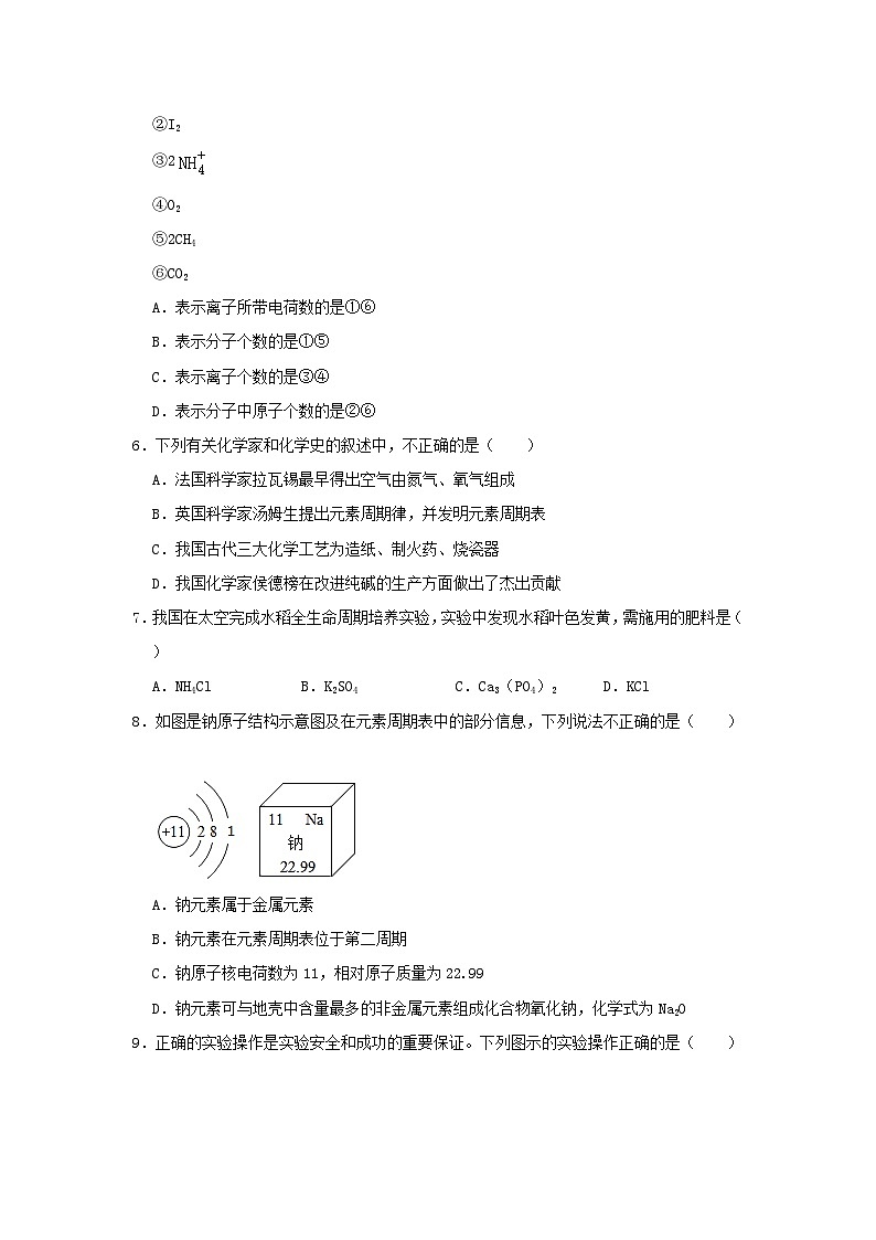 必刷卷05——2023年中考化学考前30天冲刺必刷卷（广东专用）（原卷版）第3页
