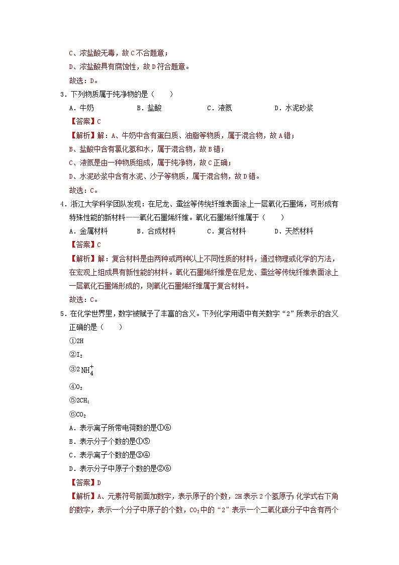 必刷卷05——2023年中考化学考前30天冲刺必刷卷（广东专用）（解析版）第3页