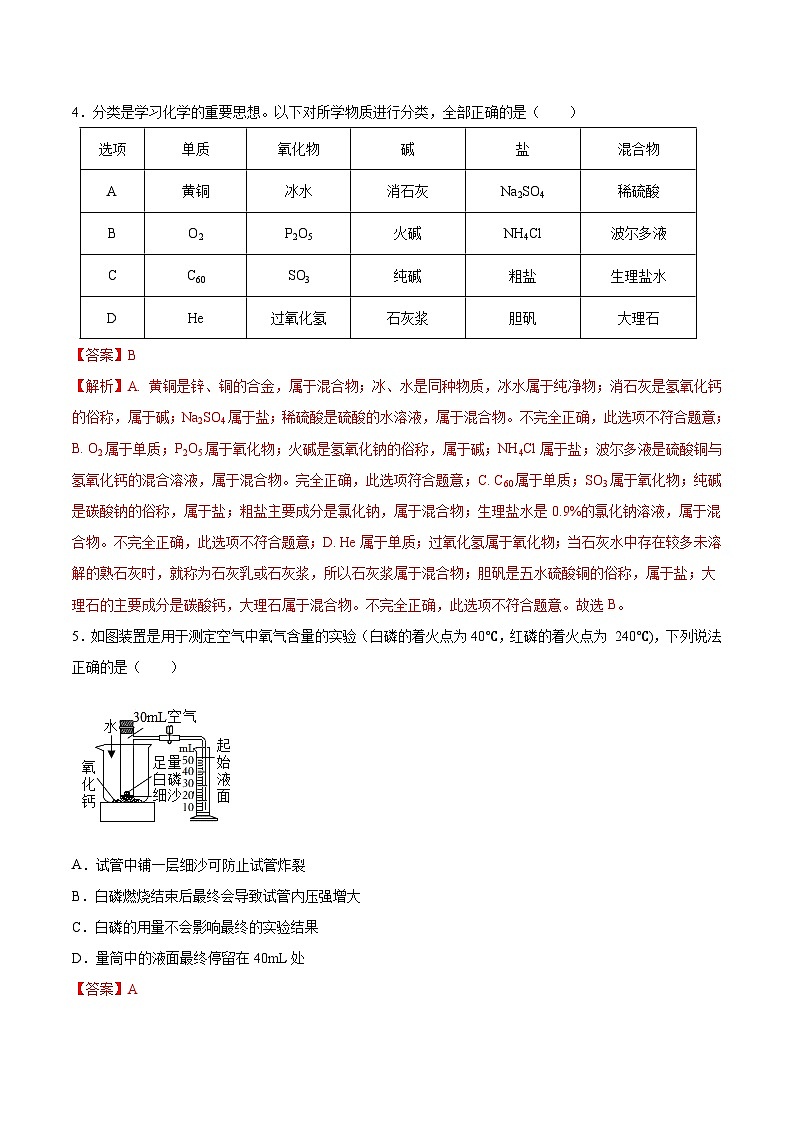 必刷卷01——2023年中考化学考前30天冲刺必刷卷（广州专用）（解析版）第3页