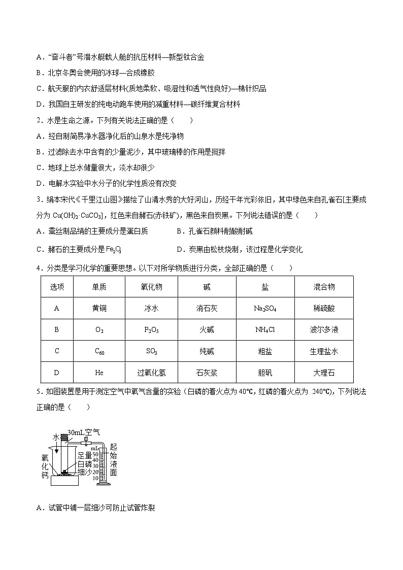 必刷卷01——2023年中考化学考前30天冲刺必刷卷（广州专用）（原卷版）第2页
