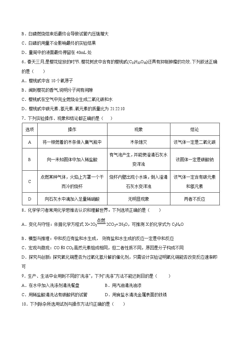 必刷卷01——2023年中考化学考前30天冲刺必刷卷（广州专用）（原卷版）第3页