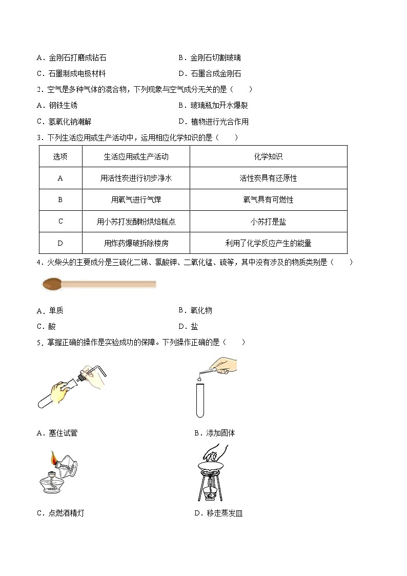 必刷卷02——2023年中考化学考前30天冲刺必刷卷（广州专用）（原卷版）第2页