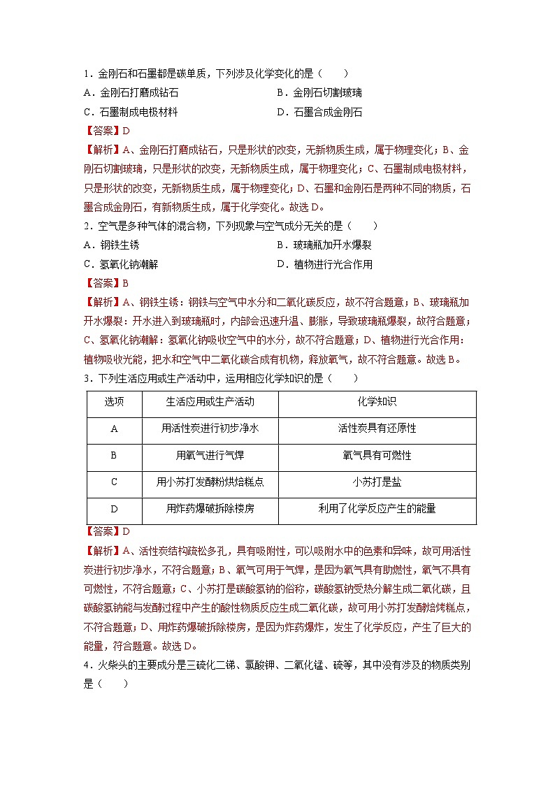 必刷卷02——2023年中考化学考前30天冲刺必刷卷（广州专用）（解析版）第2页
